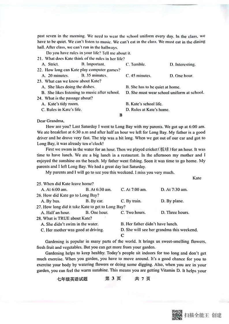 山东省日照市岚山区2022-2023学年七年级下学期期末考试英语试题第3页