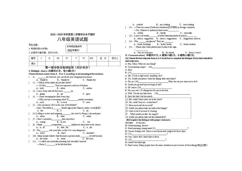 黑龙江省宁安市2022-2023学年八年级下学期期末学业水测试英语试卷第1页