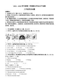 精品解析： 山东省滨州市阳信县2021-2022学年八年级下学期期末考试英语试题（解析版）