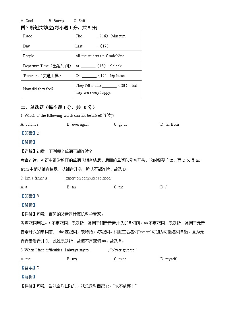 精品解析： 山东省滨州市阳信县2021-2022学年八年级下学期期末考试英语试题（解析版）02
