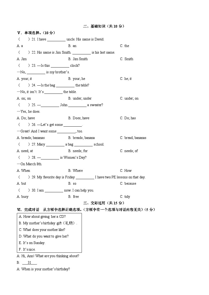 吉林省松原市2022-2023学年七年级上学期期末英语试题第2页