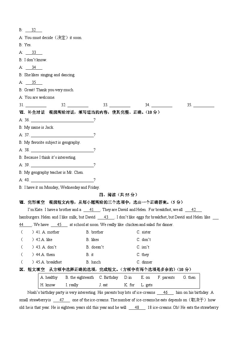 吉林省松原市2022-2023学年七年级上学期期末英语试题第3页