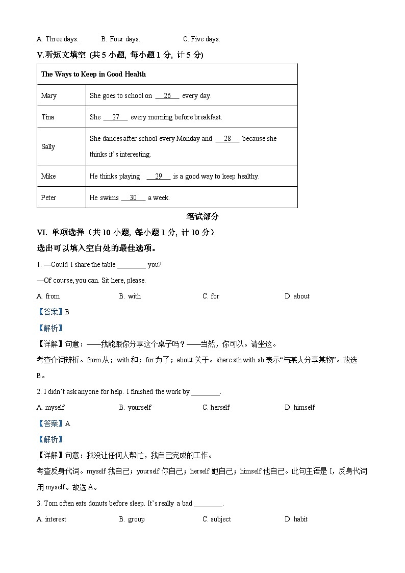 精品解析：河北省保定市高阳县2021-2022学年七年级下学期期末考试英语试题（解析版）03