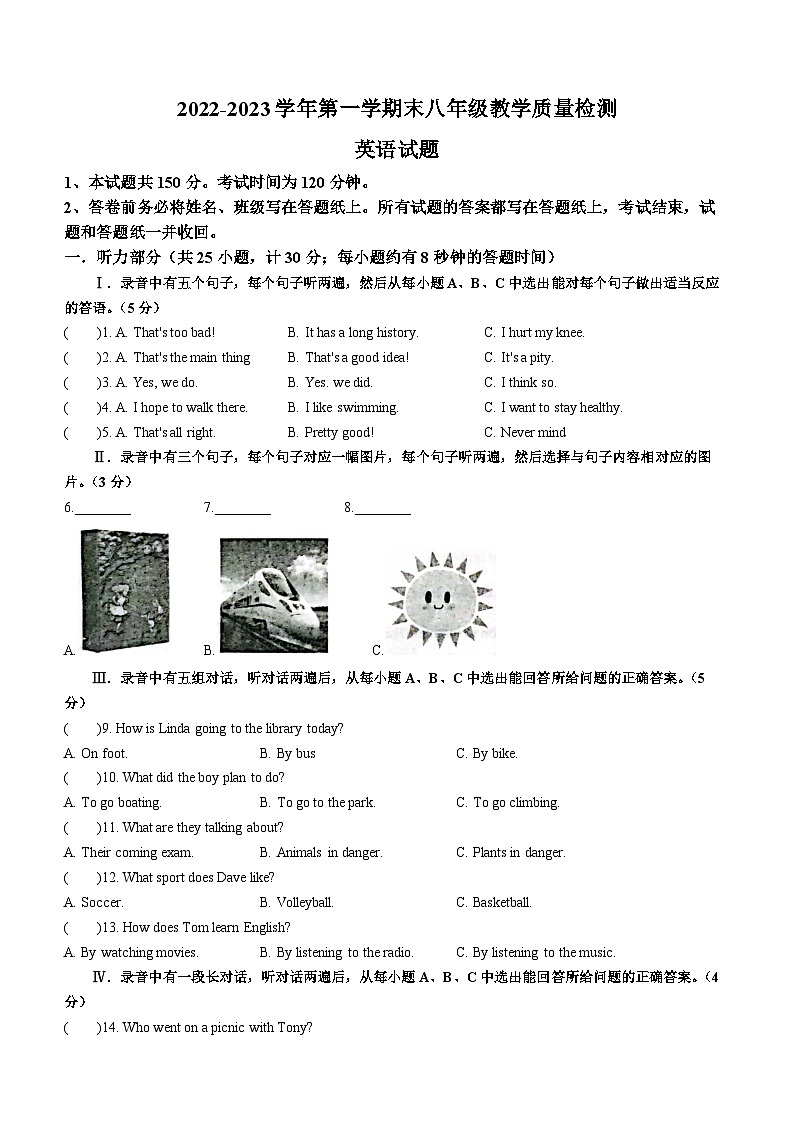 山东省德州市宁津县2022-2023学年八年级上学期期末英语试题01