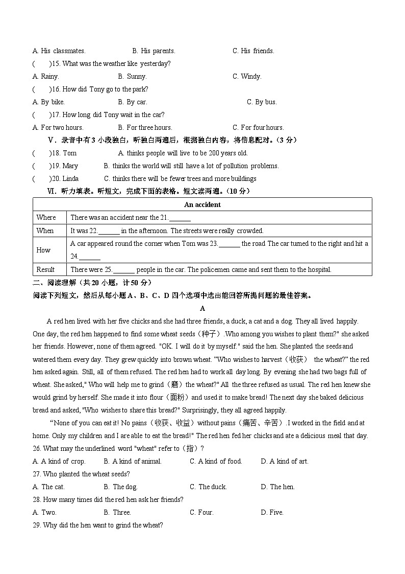 山东省德州市宁津县2022-2023学年八年级上学期期末英语试题02