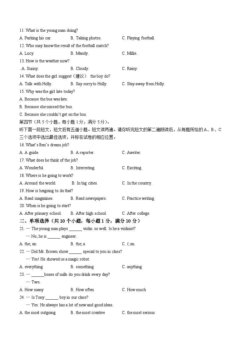 山东省菏泽市牡丹区2022-2023学年八年级上学期开学考试英语试题02