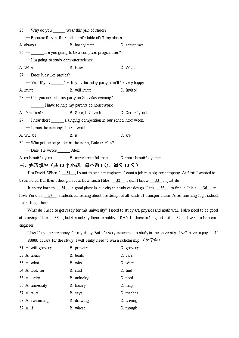 山东省菏泽市牡丹区2022-2023学年八年级上学期开学考试英语试题03