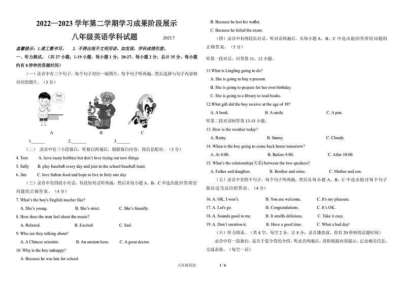 山东省德州市夏津县2022-2023学年八年级下学期期末考试英语试题（图片版含答案）01
