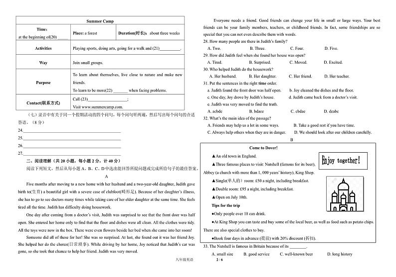 山东省德州市夏津县2022-2023学年八年级下学期期末考试英语试题（图片版含答案）02