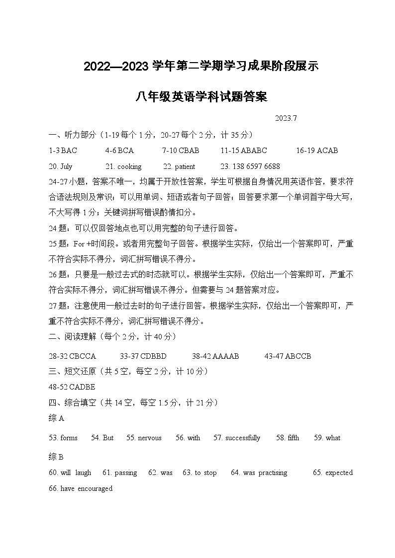山东省德州市夏津县2022-2023学年八年级下学期期末考试英语试题（图片版含答案）01
