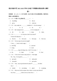 重庆市渝中区2022-2023学年七年级下学期期末英语试卷（含答案）