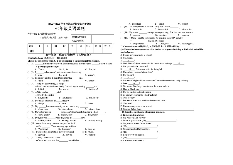 黑龙江省宁安市2022-2023学年七年级下学期期末学业水测试英语试卷第1页