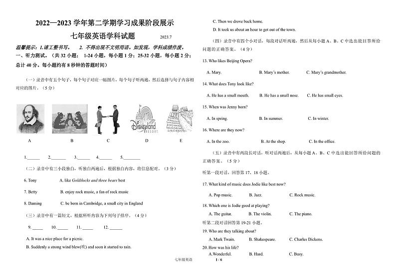  山东省德州市夏津县2022-2023学年七年级下学期期末考试英语试题第1页