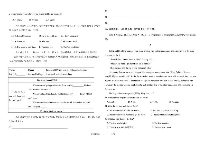  山东省德州市夏津县2022-2023学年七年级下学期期末考试英语试题第2页