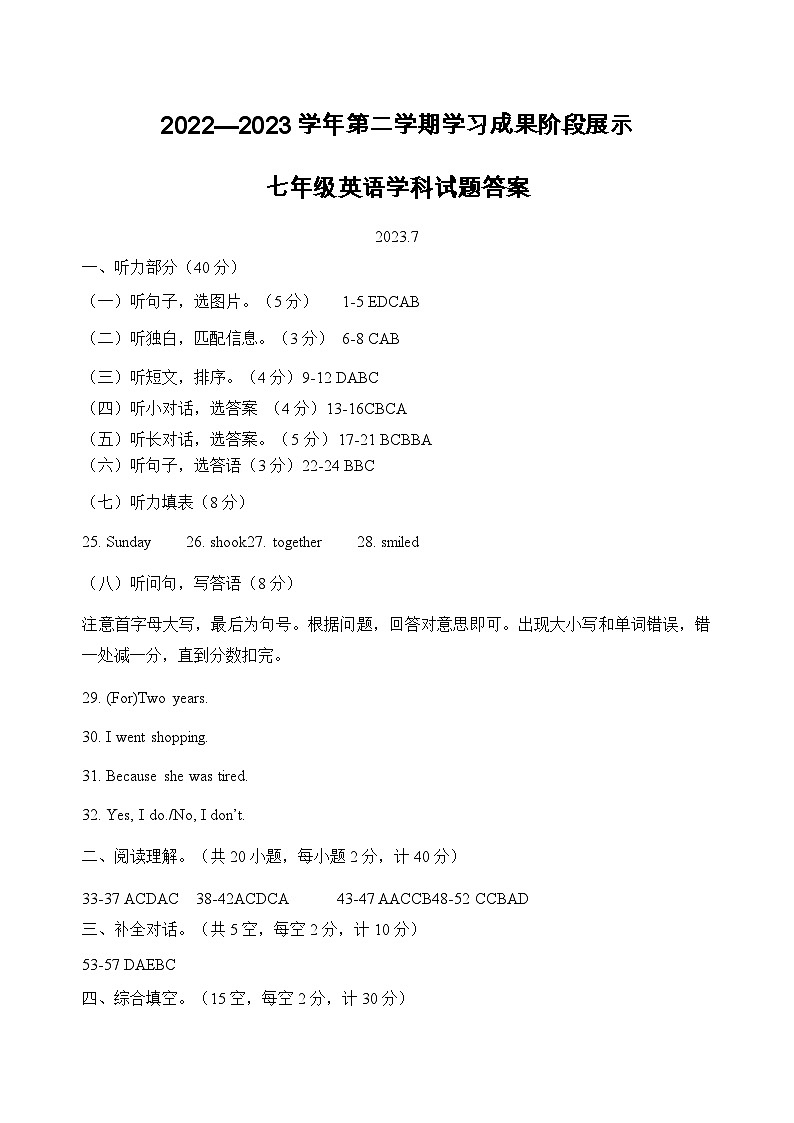 七年级英语 答案第1页
