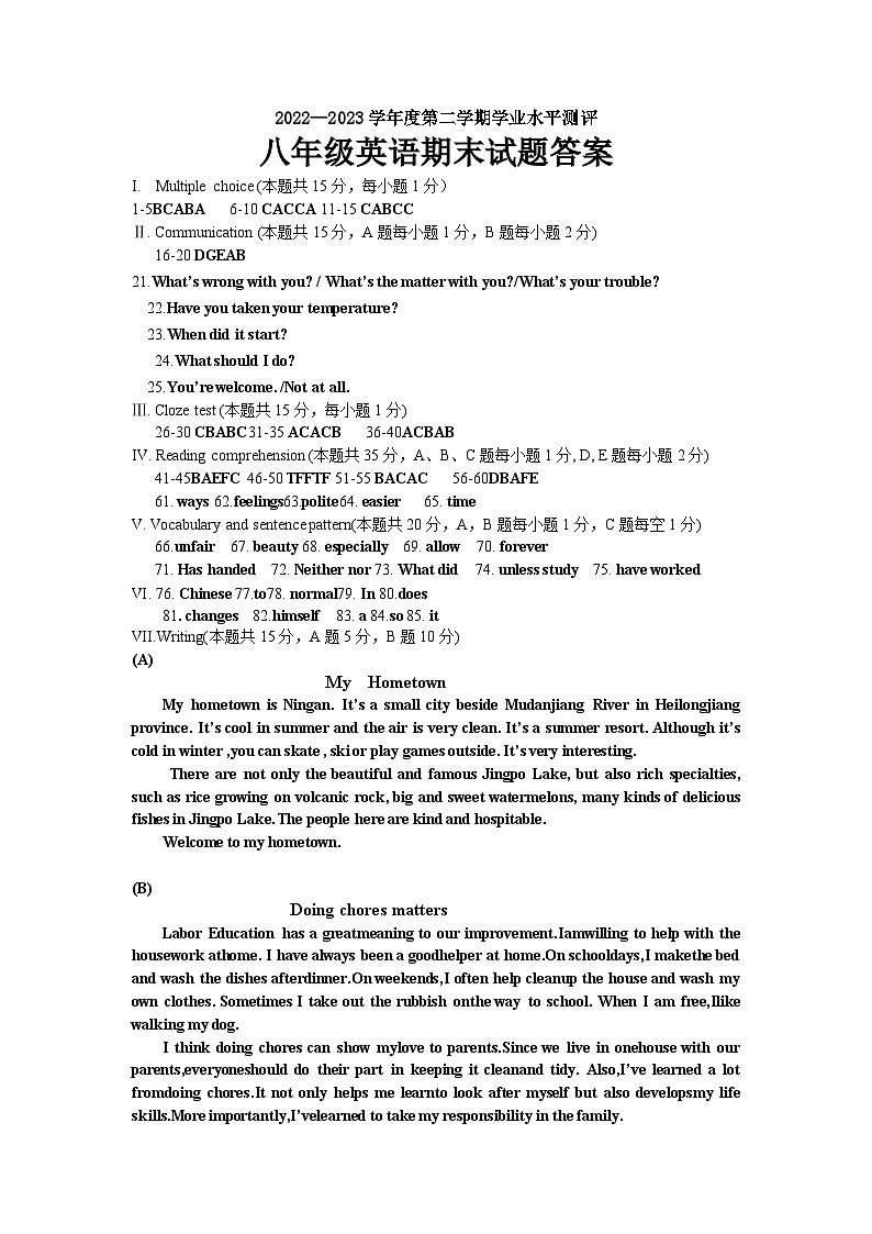 八下答案2023.6.第1页
