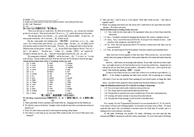 黑龙江省宁安市2022-2023学年八年级下学期期末学业水测试英语试卷第2页
