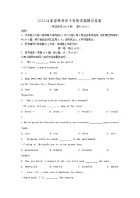 _2022山东省青岛市中考英语真题及答案