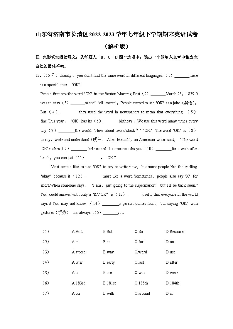 山东省济南市长清区2022-2023学年七年级下学期期末英语试卷（含答案）第1页