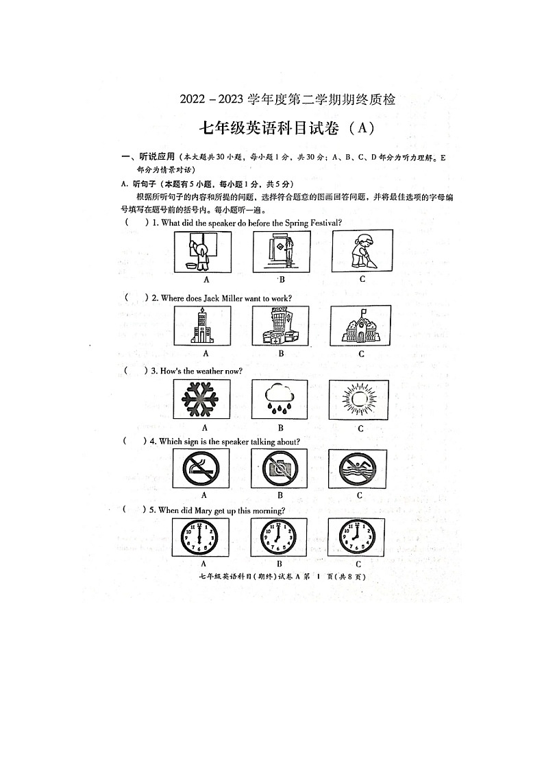 广东省揭阳市榕城区2022-2023学年七年级下学期期末考试英语试题（图片版含答案）第1页