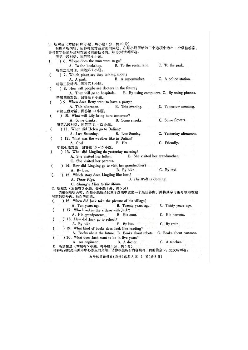 广东省揭阳市榕城区2022-2023学年七年级下学期期末考试英语试题（图片版含答案）第2页