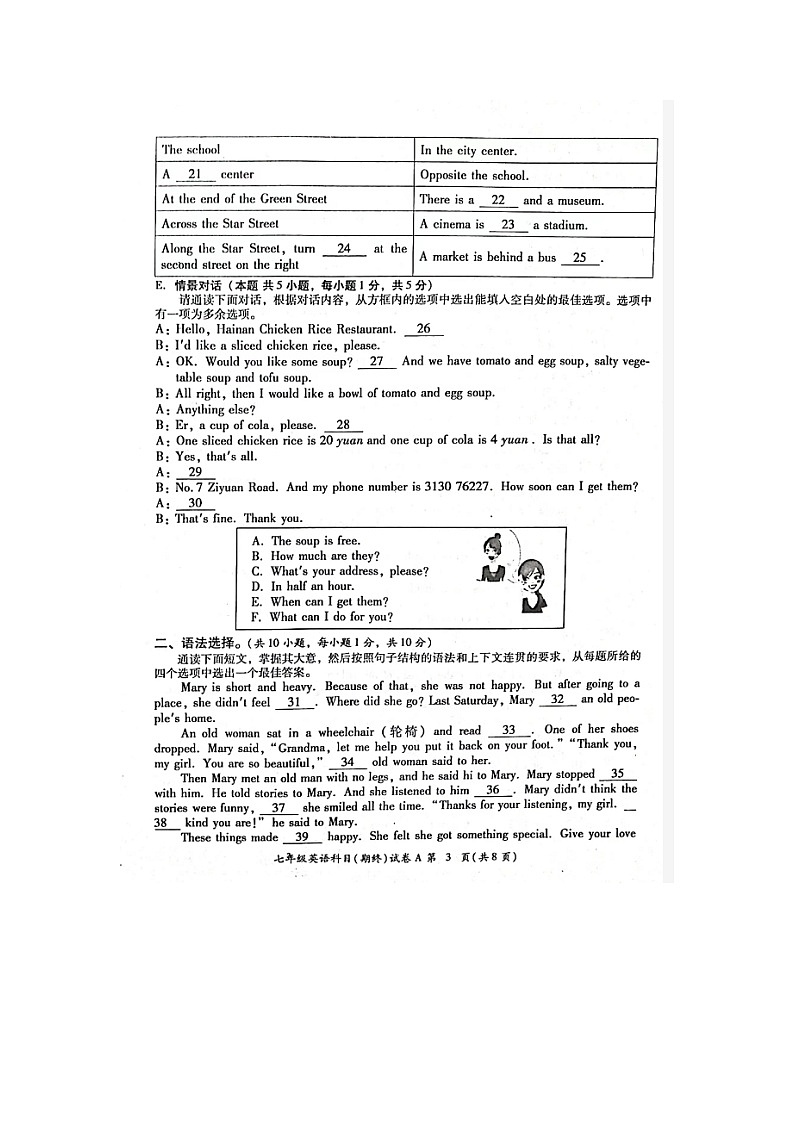 广东省揭阳市榕城区2022-2023学年七年级下学期期末考试英语试题（图片版含答案）第3页