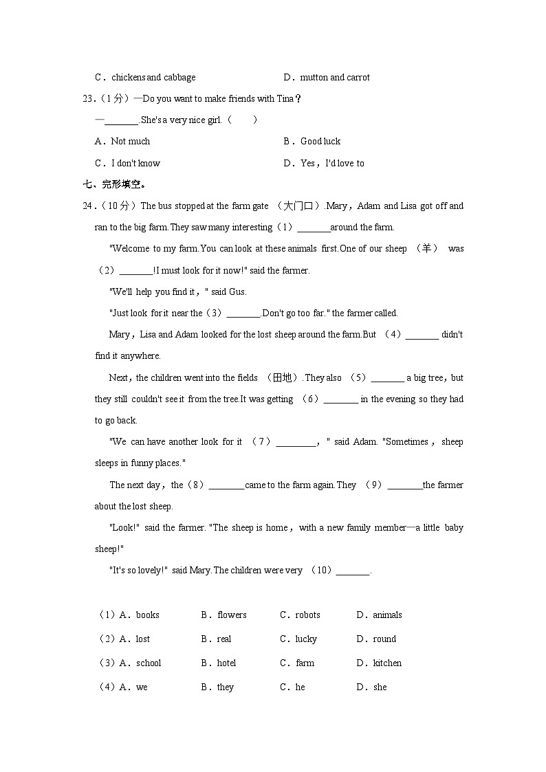 新疆乌鲁木齐市幸福中学2022-2023学年七年级下学期期末英语试卷（含解析）02