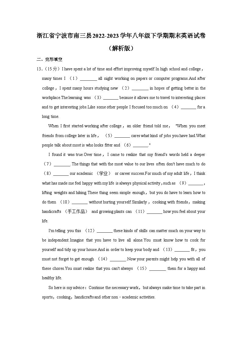 浙江省宁波市南三县2022-2023学年八年级下学期期末英语试卷（含解析）第1页