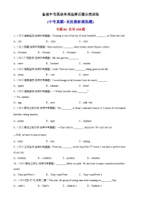 专题06 名词100题-备战2024年中考中考英语单项选择百题分类训练（中考真题+名地最新模拟题）