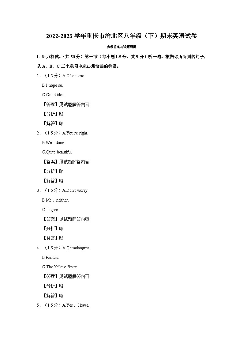 2022-2023学年重庆市渝北区八年级（下）期末英语试卷 - 解析版第1页