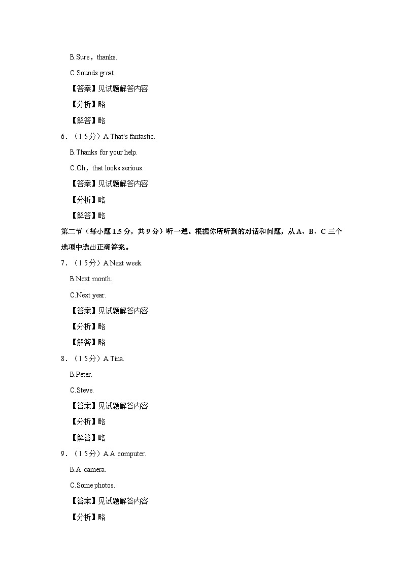 2022-2023学年重庆市渝北区八年级（下）期末英语试卷 - 解析版第2页