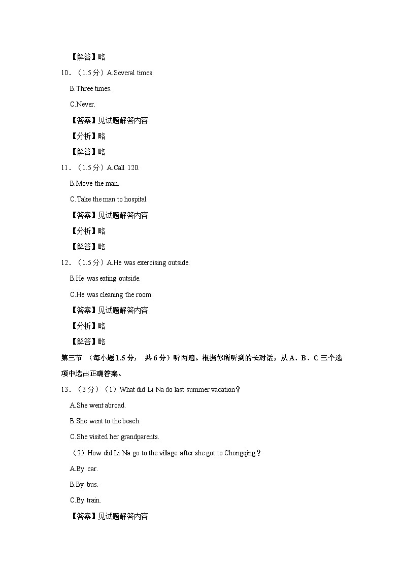 2022-2023学年重庆市渝北区八年级（下）期末英语试卷 - 解析版第3页