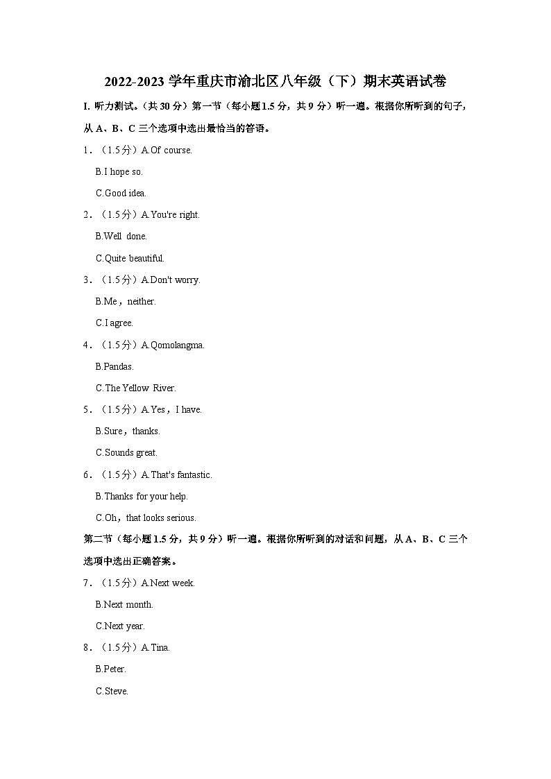 2022-2023学年重庆市渝北区八年级（下）期末英语试卷第1页