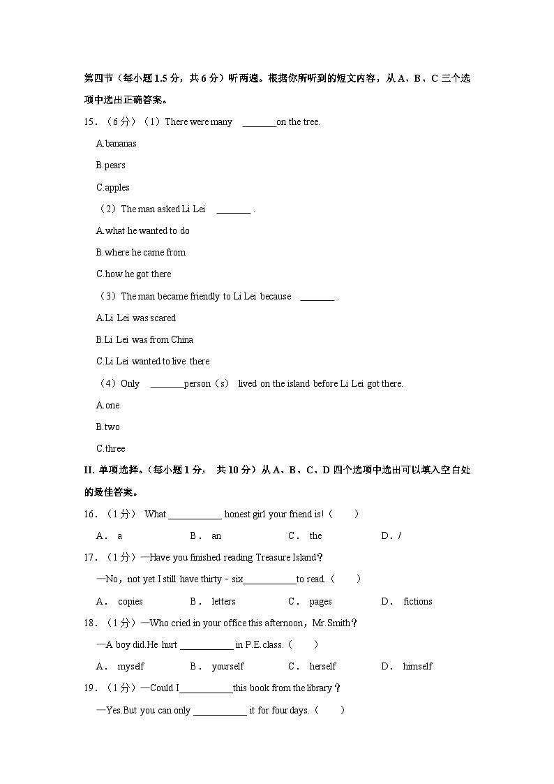 2022-2023学年重庆市渝北区八年级（下）期末英语试卷第3页