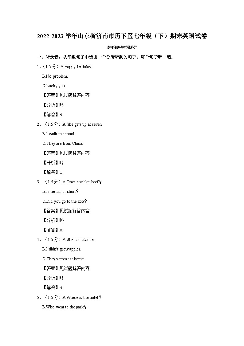 山东省济南市历下区2022-2023学年七年级下学期期末英语试卷（含答案）01