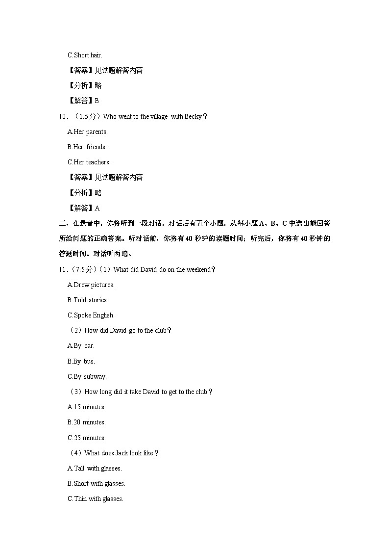 山东省济南市历下区2022-2023学年七年级下学期期末英语试卷（含答案）03