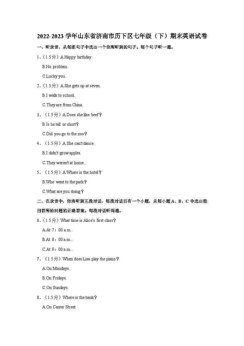 山东省济南市历下区2022-2023学年七年级下学期期末英语试卷（含答案）01