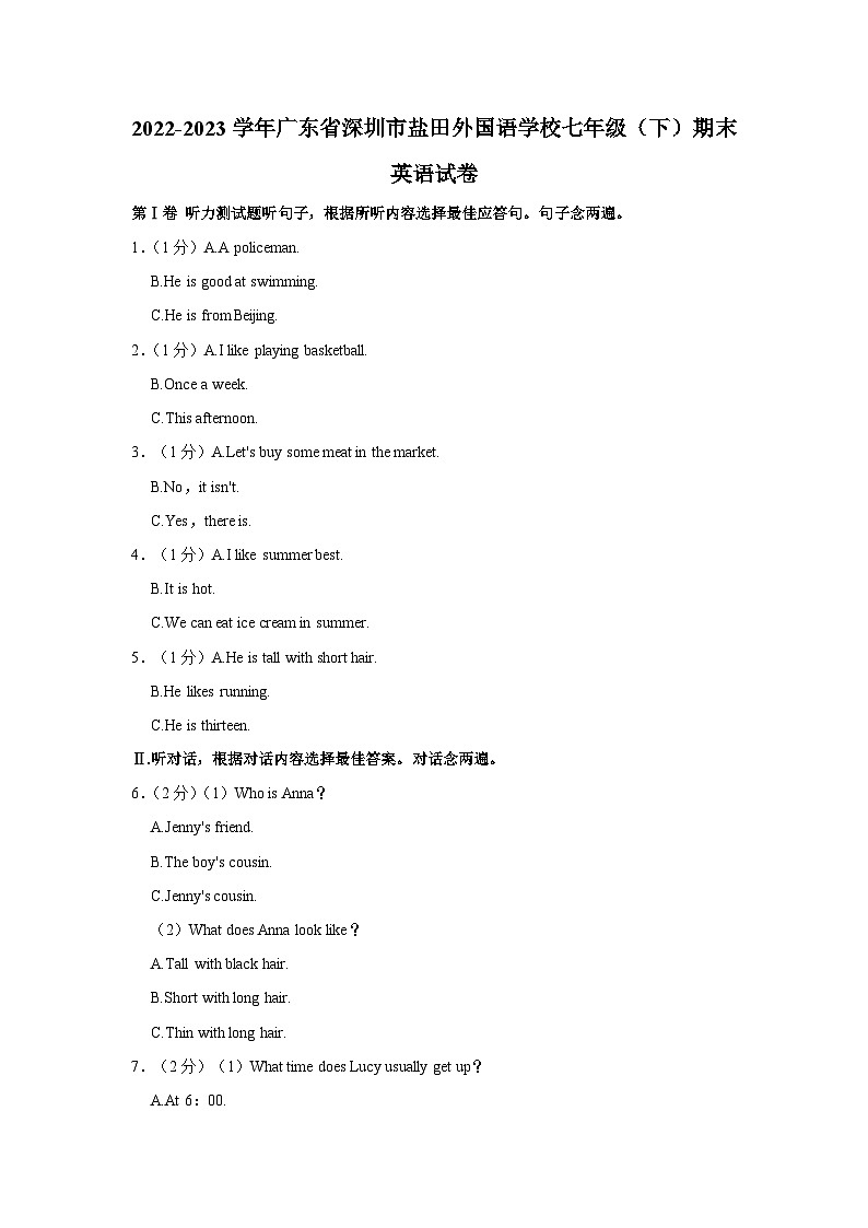 2022-2023学年广东省深圳市盐田外国语学校七年级（下）期末英语试卷第1页