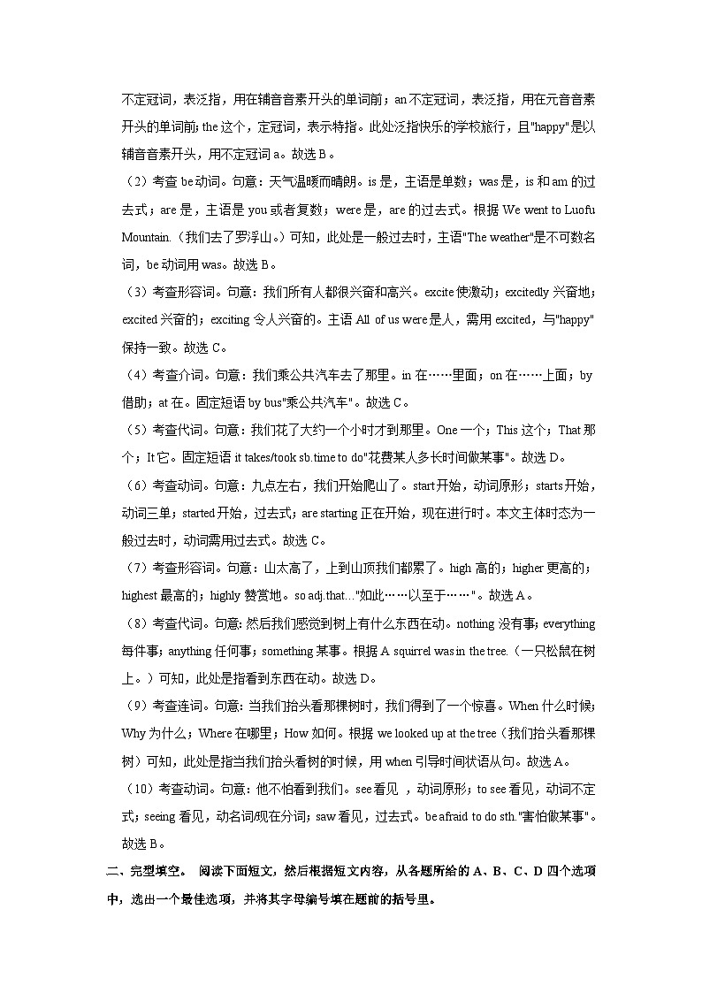 2022-2023学年广东省肇庆市鼎湖区七年级（下）期末英语试卷 - 解析版第2页