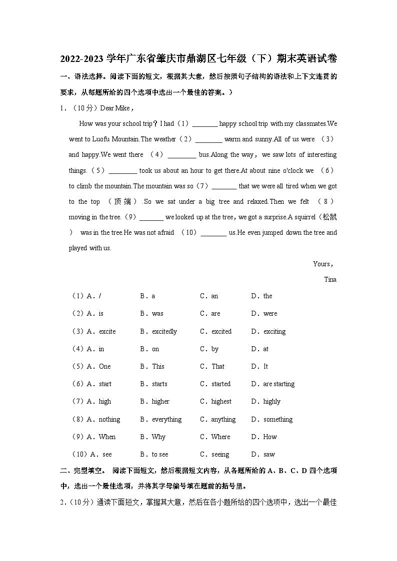 2022-2023学年广东省肇庆市鼎湖区七年级（下）期末英语试卷第1页