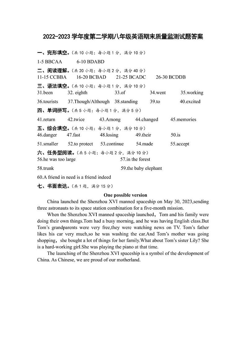 宁夏固原地区2022-2023学年八年级下学期期末考试英语试题（含答案）01