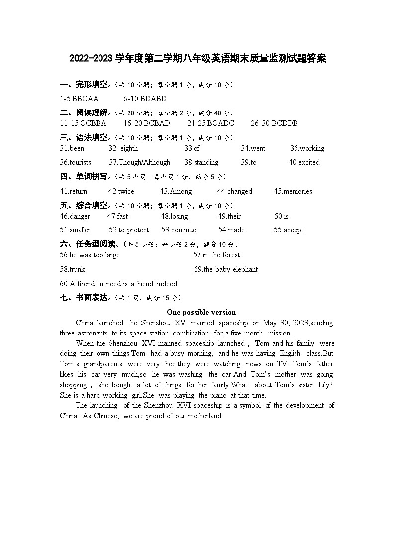 宁夏固原地区2022-2023学年八年级下学期期末考试英语试题（含答案）01