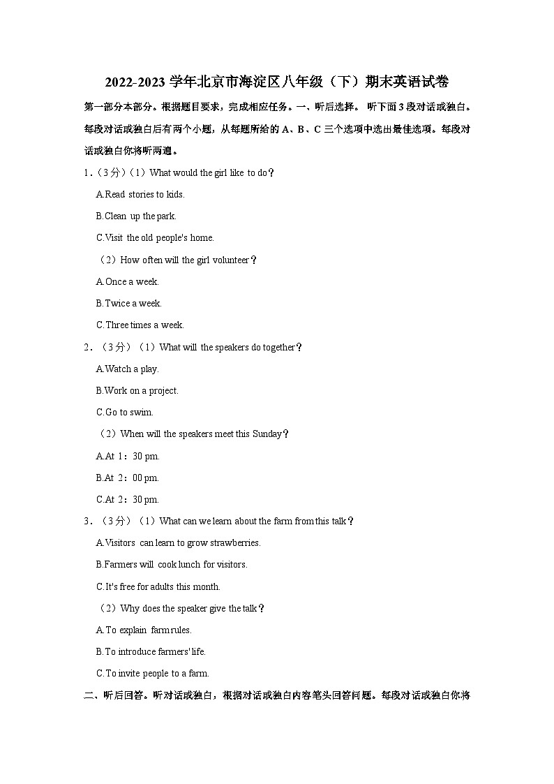 2022-2023学年北京市海淀区八年级（下）期末英语试卷第1页