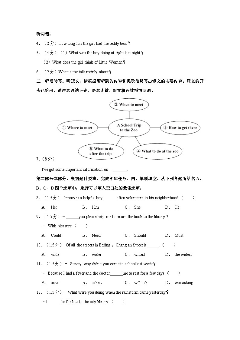 2022-2023学年北京市海淀区八年级（下）期末英语试卷第2页