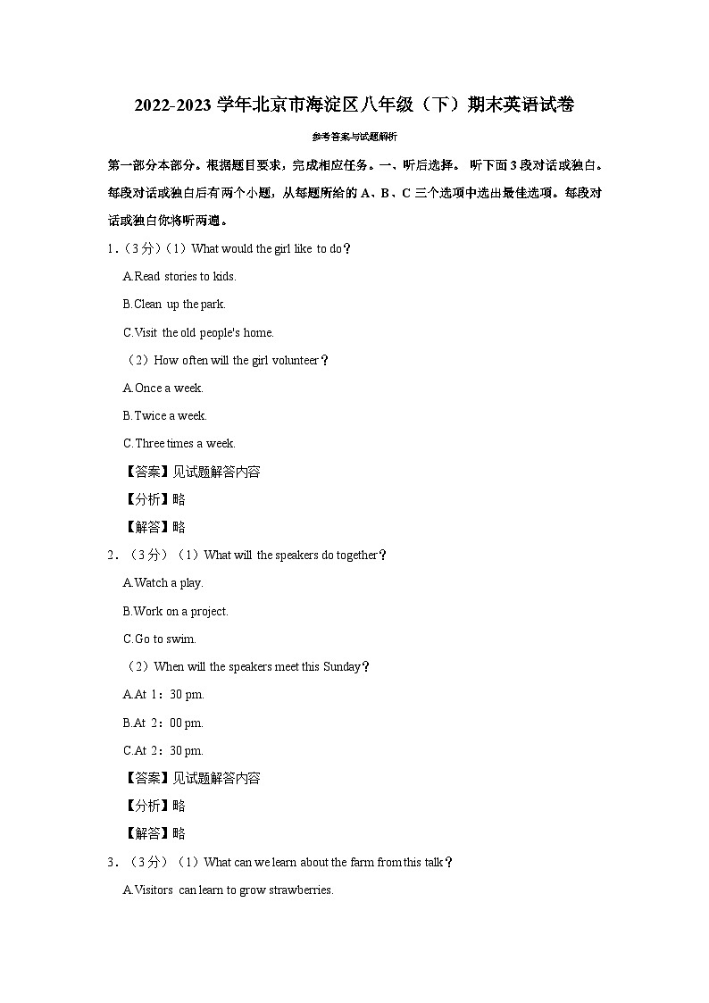 2022-2023学年北京市海淀区八年级（下）期末英语试卷 - 解析版第1页