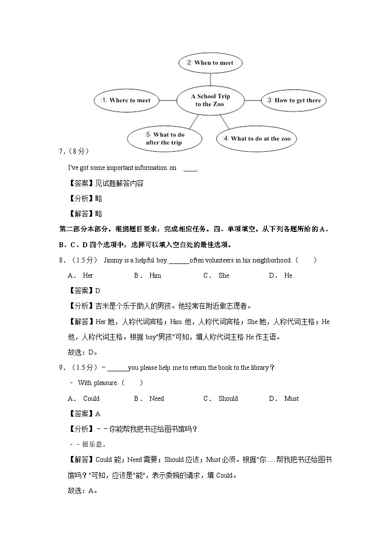 2022-2023学年北京市海淀区八年级（下）期末英语试卷 - 解析版第3页