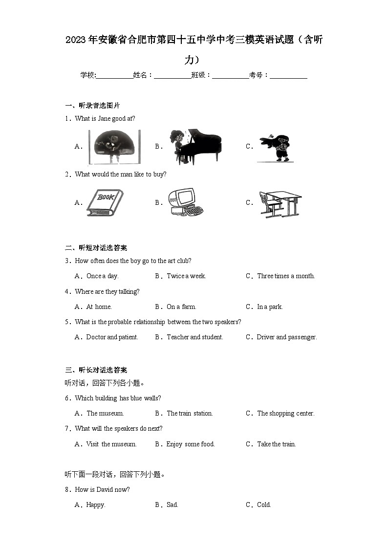 2023年安徽省合肥市第四十五中学中考三模英语试题（含解析）01