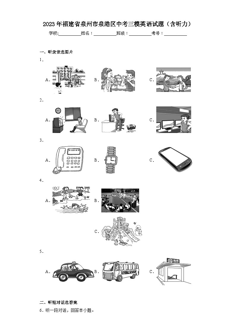 2023年福建省泉州市泉港区中考三模英语试题（含解析）01