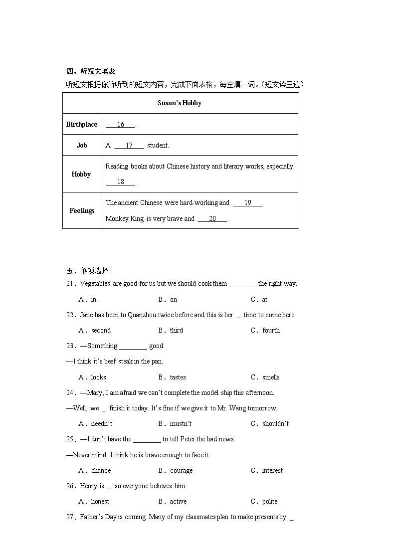 2023年福建省泉州市泉港区中考三模英语试题（含解析）03