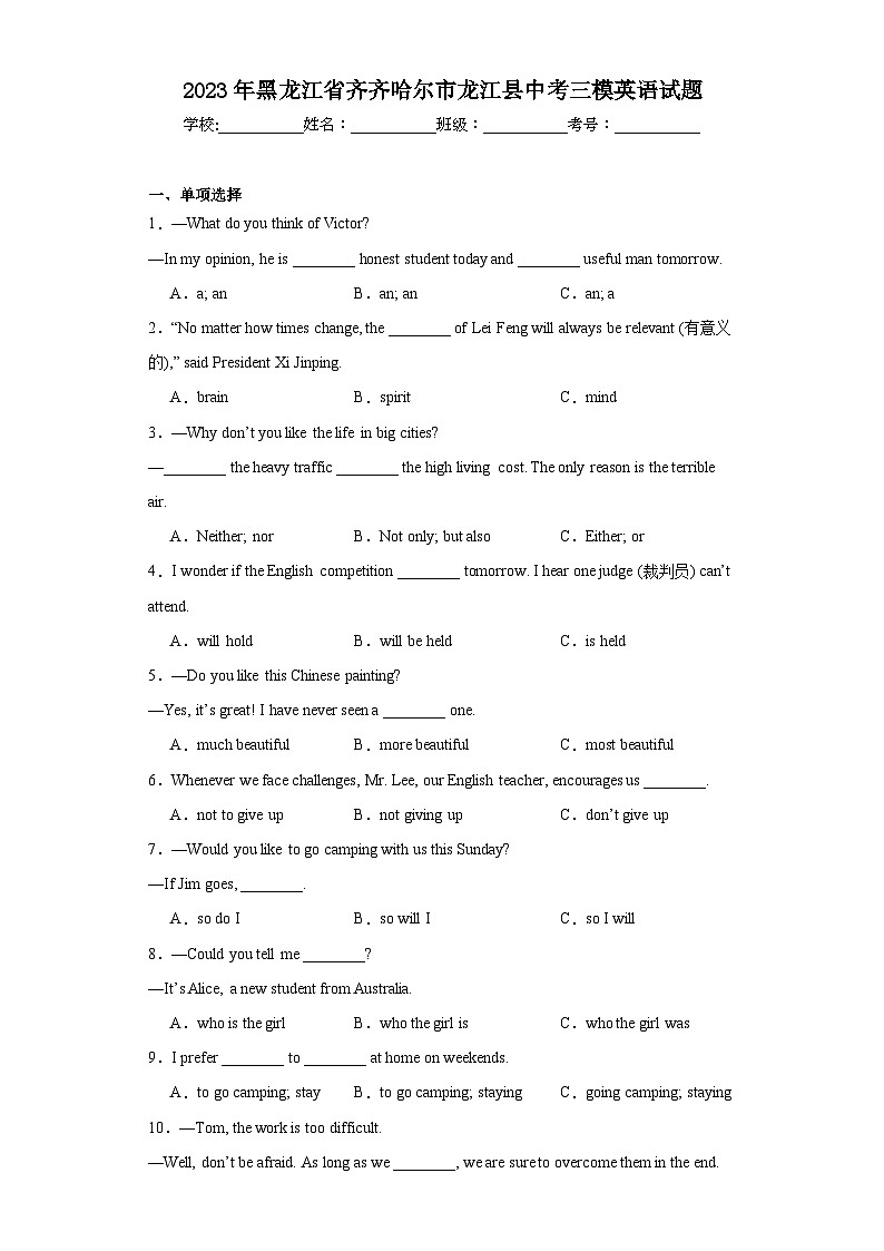 2023年黑龙江省齐齐哈尔市龙江县中考三模英语试题（含解析）第1页